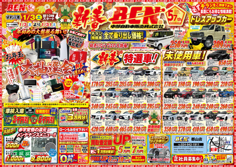 東北 福島 BCN郡山のチラシ情報