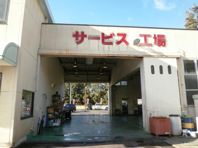 行田サービス工場