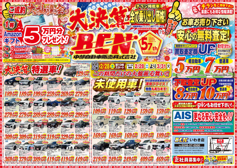 東北 福島 BCNいわきのチラシ情報