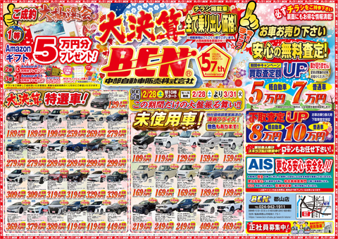 東北 福島 BCN郡山のチラシ情報