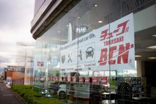 高崎店の店舗情報 n チューブ 中部自動車販売株式会社 高崎店の店舗情報 n チューブ 中部自動車販売株式会社